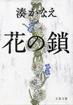 hana_no_kusari
