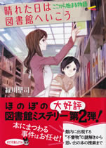 hareta_hi_ha_toshokan_he_2