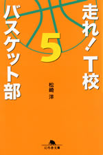 hashire_t_kou_basket_bu_5
