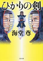 hikari_no_tsurugi