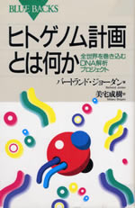 travelling_around_the_human_genome