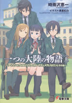 hitotsu_no_tairiku_no_monogatari_1
