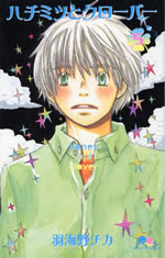 honey_and_clover_comic_5