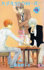 honey_and_clover_comic_9