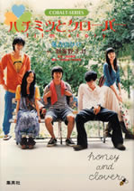 honey_and_clover_film_story