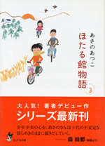 hotarukan_monogatari_3