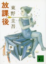 houkago