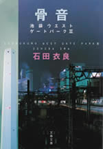 ikebukuro_west_gate_park_3