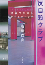 ikebukuro_west_gate_park_5
