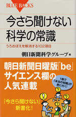 imasara_kikenai_kagaku