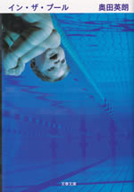 in_the_pool