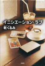 initiation_love