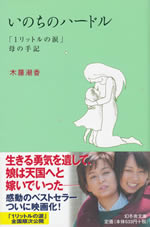 inochi_no_hardle