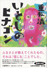itoshi_no_hinagon