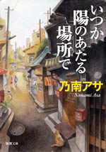 itsuka_hi_no_ataru_basho_de