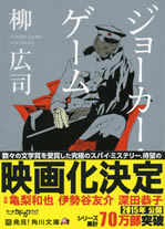joker_game