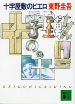 juji_yashiki_no_piero