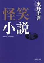 kaisho_shosetsu