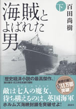 kaizoku_to_yobareta_otoko_2