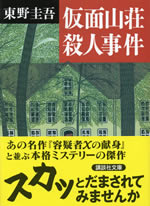kamen_sansou_satsujin_jiken