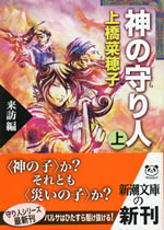 kami_no_moribito_1