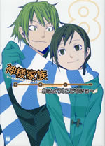 kamisama_kazoku_8