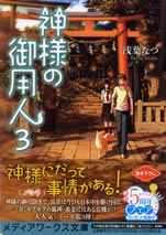 kamisama_no_goyounin_3