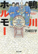 kamogawa_horumo