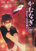 kamunagi_4