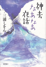 kamusari_naanaa_yawa
