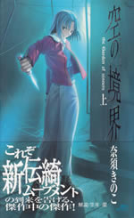 kara_no_kyoukai_1