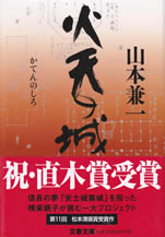 katen_no_shiro