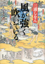 kaze_ga_tuyoku_fuite_iru