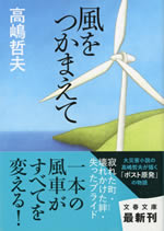 kaze_wo_tsukamaete