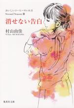 kesenai_kokuhaku