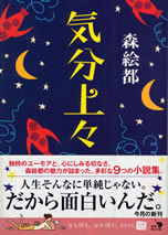 kibun_joujou