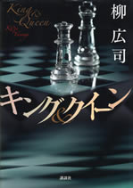 king_and_queen