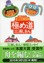 kiwame_michi