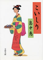 koishiri