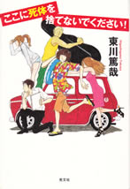 kokoni_shitai_wo_sutenaide_kudasai