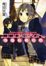 kokoro_connect_1