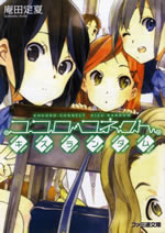 kokoro_connect_2