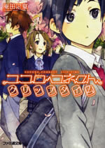 kokoro_connect_2_1