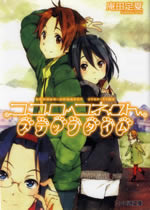 kokoro_connect_2_2
