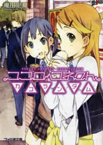 kokoro_connect_3