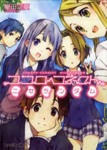 kokoro_connect_5