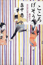 kokoro_gesou