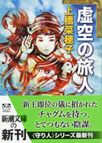 koku_no_moribito