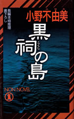 kokushi_no_shima