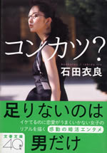 kon_katsu